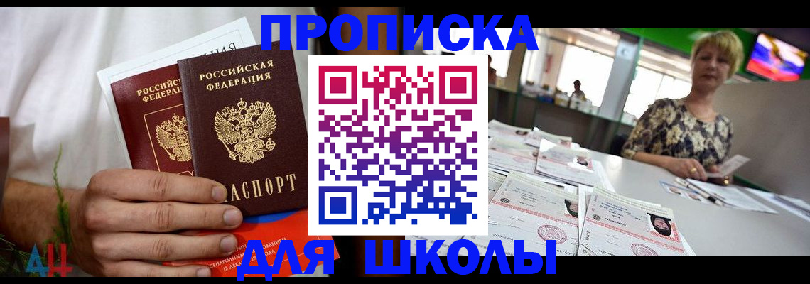 временная прописка в Невеле