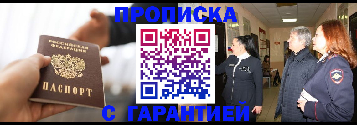 прописка 2025 в Невеле